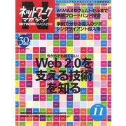 ネットワークマガジン 2007年11月号（角川アスキー総合研究所） [電子書籍]
