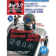 ネットワークマガジン 2007年10月号（角川アスキー総合研究所） [電子書籍]