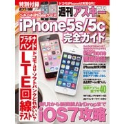 iPhone5s/5c完全ガイド 週刊アスキー 2013年 11/15号増刊（角川アスキー総合研究所） [電子書籍]