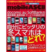 mobileASCII 2013 Winter（角川アスキー総合研究所） [電子書籍]