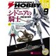 電撃ホビーマガジンbis 2013年9月号（KADOKAWA） [電子書籍]