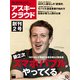 アスキークラウド 2013年10月号（角川アスキー総合研究所） [電子書籍]
