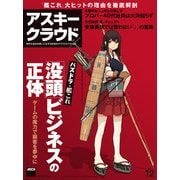 アスキークラウド 2013年12月号（角川アスキー総合研究所） [電子書籍]