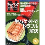 ネットワークマガジン 2006年1月号（角川アスキー総合研究所） [電子書籍]