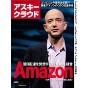 アスキークラウド準備号（角川アスキー総合研究所） [電子書籍]