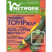 ネットワークマガジン 2002年12月号（角川アスキー総合研究所） [電子書籍]