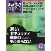 ネットワークマガジン 2006年11月号（角川アスキー総合研究所） [電子書籍]
