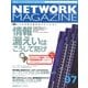 ネットワークマガジン 2005年7月号（角川アスキー総合研究所） [電子書籍]