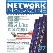 ネットワークマガジン 2005年7月号（角川アスキー総合研究所） [電子書籍]