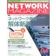 ネットワークマガジン 2005年4月号（角川アスキー総合研究所） [電子書籍]