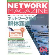 ネットワークマガジン 2005年4月号（角川アスキー総合研究所） [電子書籍]