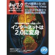 ネットワークマガジン 2006年9月号（角川アスキー総合研究所） [電子書籍]