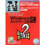 ネットワークマガジン 2006年7月号（角川アスキー総合研究所） [電子書籍]
