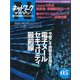 ネットワークマガジン 2006年5月号（角川アスキー総合研究所） [電子書籍]