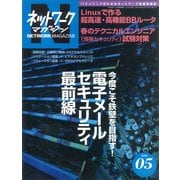 ネットワークマガジン 2006年5月号（角川アスキー総合研究所） [電子書籍]