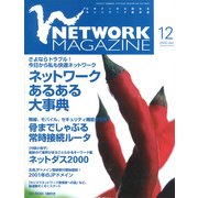 ネットワークマガジン 2000年12月号（角川アスキー総合研究所） [電子書籍]