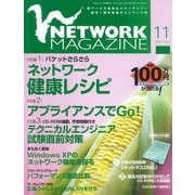 ネットワークマガジン 2001年11月号（角川アスキー総合研究所） [電子書籍]