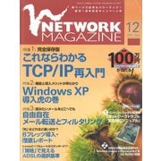 ネットワークマガジン 2001年12月号（角川アスキー総合研究所） [電子書籍]