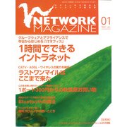 ネットワークマガジン 2001年1月号（角川アスキー総合研究所） [電子書籍]