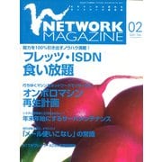 ネットワークマガジン 2001年2月号（角川アスキー総合研究所） [電子書籍]