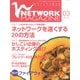 ネットワークマガジン 2001年3月号（角川アスキー総合研究所） [電子書籍]