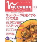 ネットワークマガジン 2001年3月号（角川アスキー総合研究所） [電子書籍]
