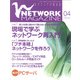 ネットワークマガジン 2001年4月号（角川アスキー総合研究所） [電子書籍]