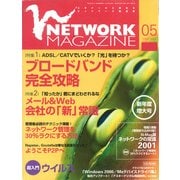 ネットワークマガジン 2001年5月号（角川アスキー総合研究所） [電子書籍]