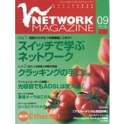 ネットワークマガジン 2001年9月号（角川アスキー総合研究所） [電子書籍]
