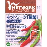 ネットワークマガジン 2002年11月号（角川アスキー総合研究所） [電子書籍]
