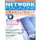 ネットワークマガジン 2005年3月号（角川アスキー総合研究所） [電子書籍]
