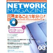 ネットワークマガジン 2005年3月号（角川アスキー総合研究所） [電子書籍]