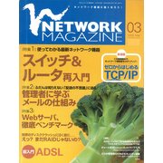ネットワークマガジン 2002年3月号（角川アスキー総合研究所） [電子書籍]