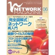 ネットワークマガジン 2002年6月号（角川アスキー総合研究所） [電子書籍]