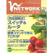 ネットワークマガジン 2002年9月号（角川アスキー総合研究所） [電子書籍]