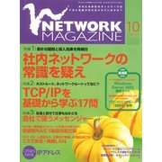 ネットワークマガジン 2003年10月号（角川アスキー総合研究所） [電子書籍]