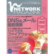 ネットワークマガジン 2003年11月号（角川アスキー総合研究所） [電子書籍]