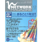 ネットワークマガジン 2003年12月号（角川アスキー総合研究所） [電子書籍]