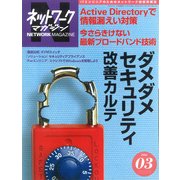 ネットワークマガジン 2006年3月号（角川アスキー総合研究所） [電子書籍]