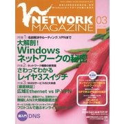 ネットワークマガジン 2003年3月号（角川アスキー総合研究所） [電子書籍]