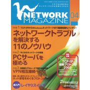 ネットワークマガジン 2003年4月号（角川アスキー総合研究所） [電子書籍]