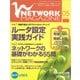 ネットワークマガジン 2003年5月号（角川アスキー総合研究所） [電子書籍]