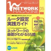 ネットワークマガジン 2003年5月号（角川アスキー総合研究所） [電子書籍]