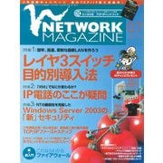 ネットワークマガジン 2003年7月号（角川アスキー総合研究所） [電子書籍]