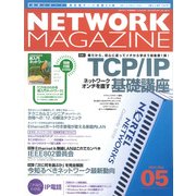 ネットワークマガジン 2004年5月号（角川アスキー総合研究所） [電子書籍]