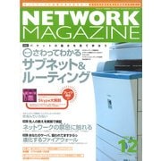 ネットワークマガジン 2004年12月号（角川アスキー総合研究所） [電子書籍]