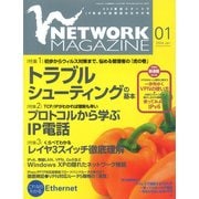 ネットワークマガジン 2004年1月号（角川アスキー総合研究所） [電子書籍]