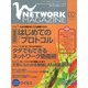 ネットワークマガジン 2004年2月号（角川アスキー総合研究所） [電子書籍]