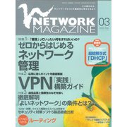 ネットワークマガジン 2004年3月号（角川アスキー総合研究所） [電子書籍]