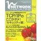 ネットワークマガジン 2004年4月号（角川アスキー総合研究所） [電子書籍]